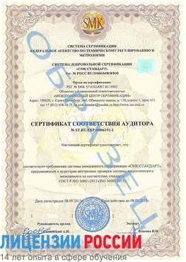 Образец сертификата соответствия аудитора №ST.RU.EXP.00006191-1 Ленинск Сертификат ISO 50001